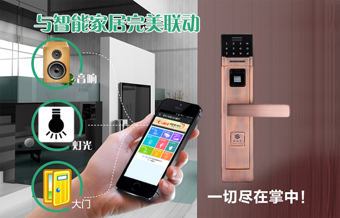 智能家居門禁聯(lián)動鎖解決方案